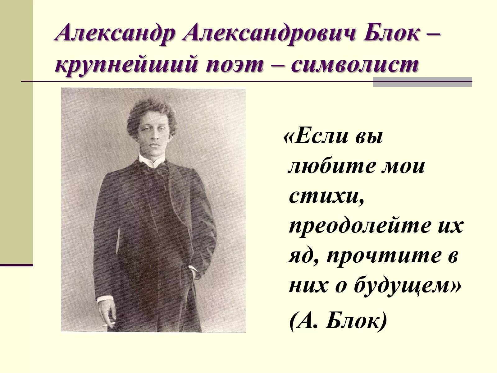 А. Блок не родной. Стихи блока о природе. Блок не родной. Блок в шахматове.