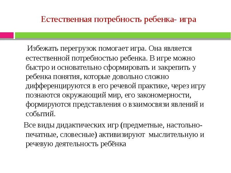 Естественные потребности примеры. Естественные потребности. Естественные потребности человека. Естественная нужда. Слухоречевая реабилитация Королева и в презентация.