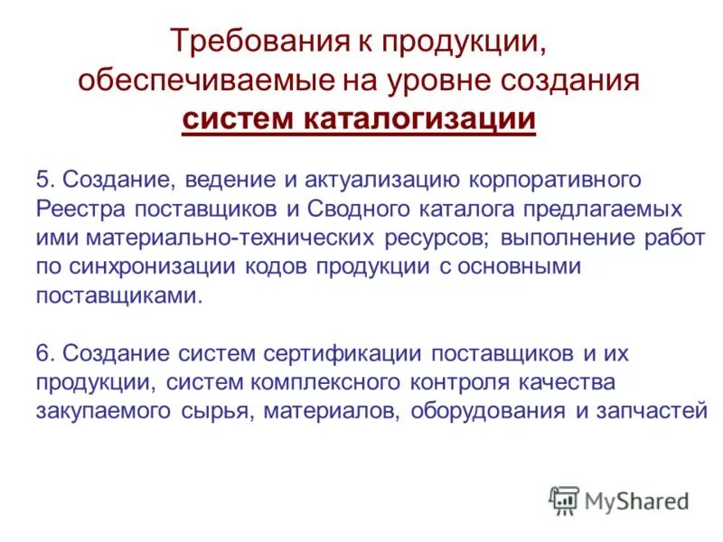 катализация продукции - это. новое определение. каталогизация документов. каталогизация военной продукции. каталогизация в библиотеке.