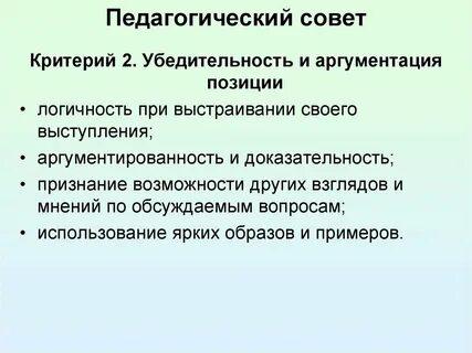 Убедительность