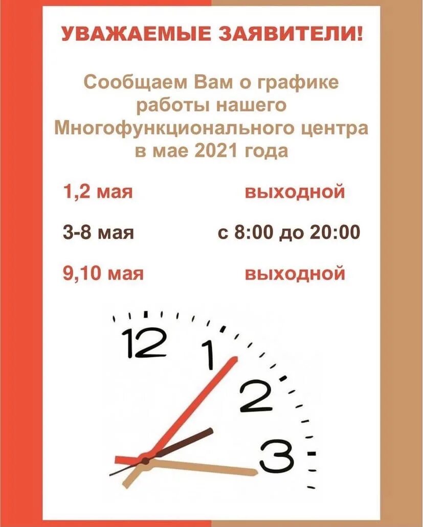 График работы мфц в апреле. График работы. мфц график. режим работы мфц. режим работы в праздники.