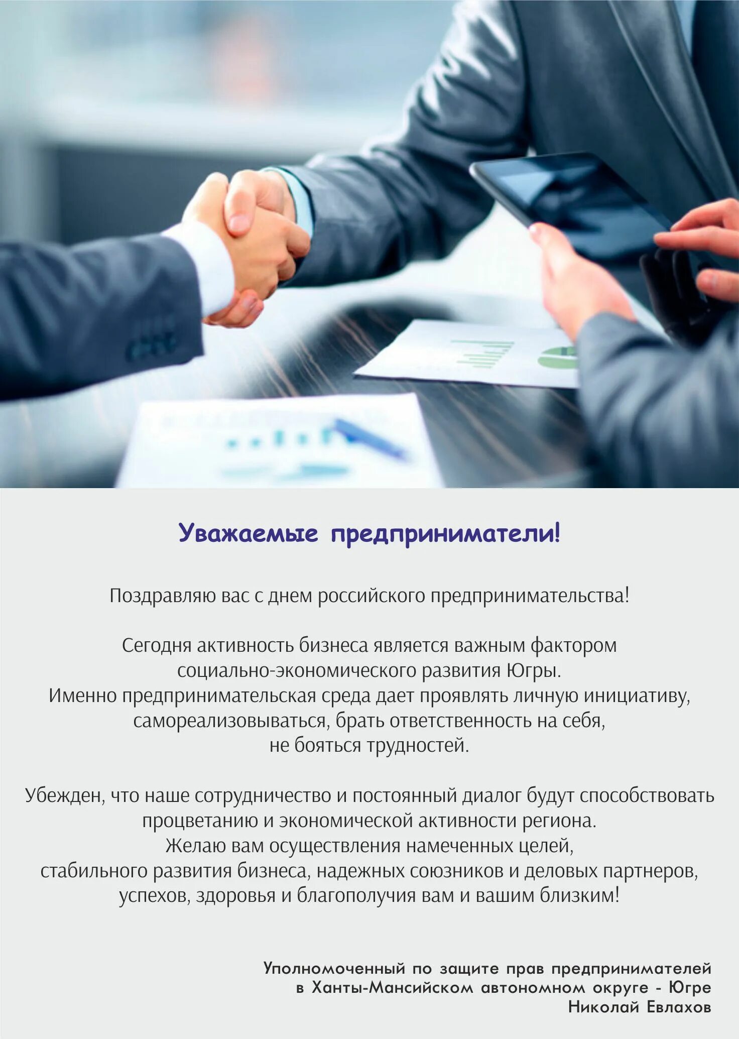 день предпринимателя. поздравления с днём рождения мужчине предпринимателю. поздравить с днем предпринимателя. поздравление клиента с днем рождения. открытка с днем рождения бизнесмену.