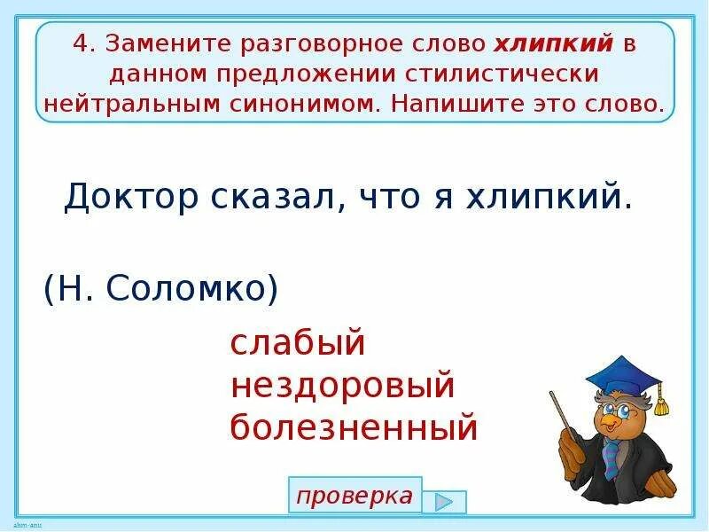 Замените разговорное слово парня из предложения. Стилистически нейтральный синоним. Разговорные слова. Нейтральный синоним это. Предложение с разговорными словами.