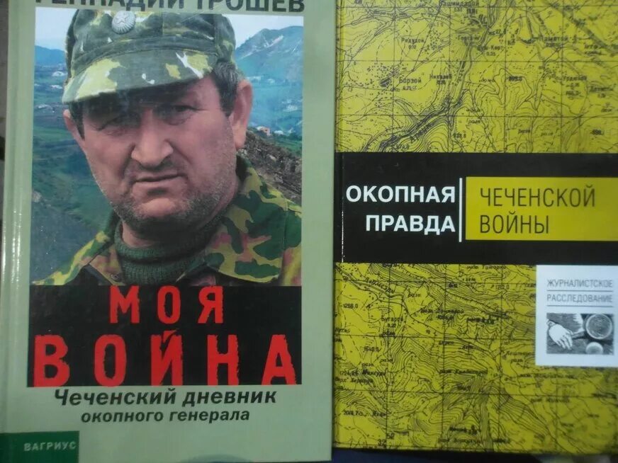 Чеченские дневники. Чеченский дневник окопного Генерала.