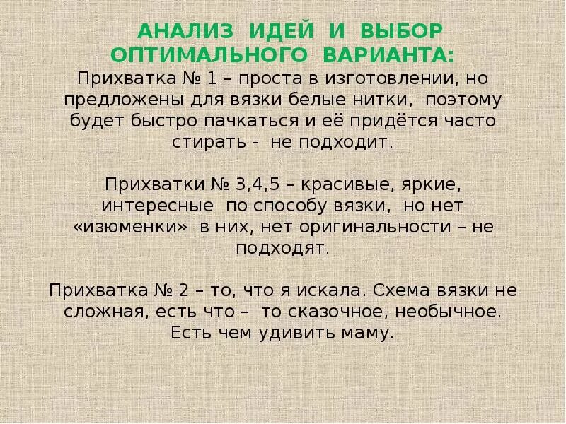 Анализ идей и выбор варианта. Анализ и выбор оптимального варианта. Анализ идеи и выбор лучшего варианта. Анализ вариантов идей.