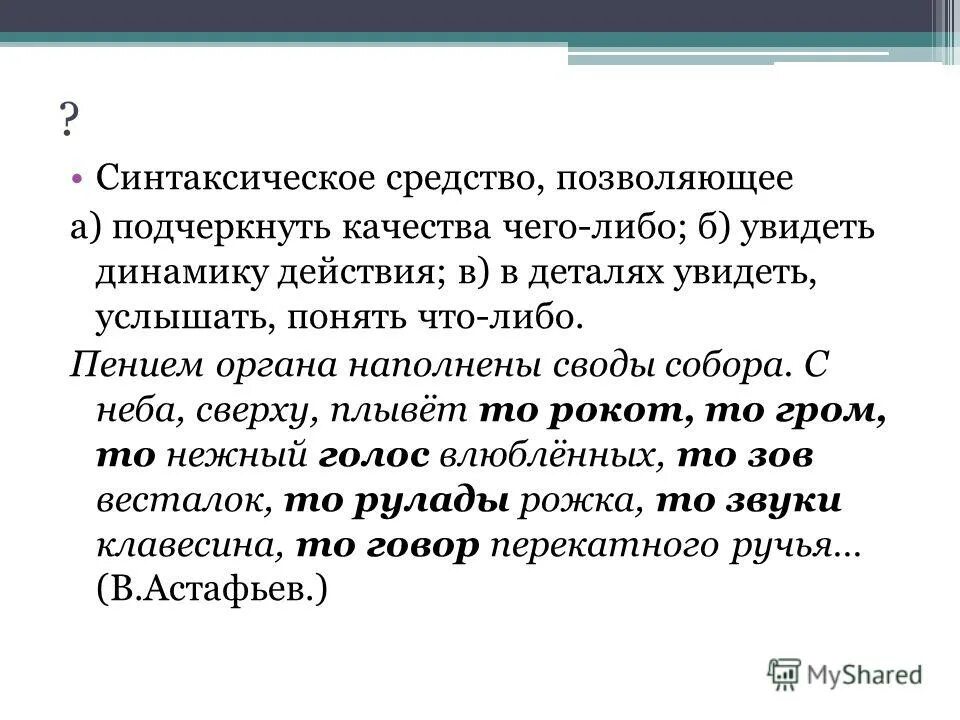Повторение слов в предложении. Повторение слов в предложении