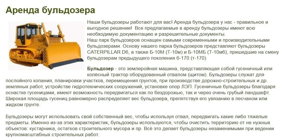 Техника безопасности на бульдозере. Какие работы выполняет бульдозер. Бульдозер назначение. Назначение и классификация бульдозеров. Какие работы выполняет бульдозер.