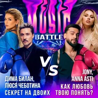 Билан и люся чеботина