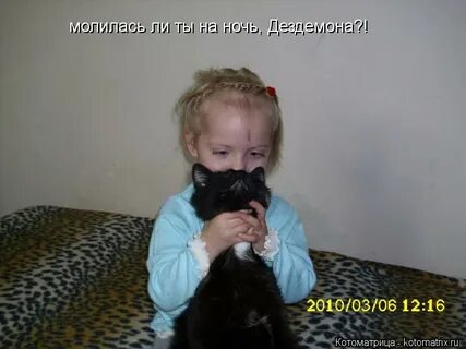 Молилась ли на ночь дездемона