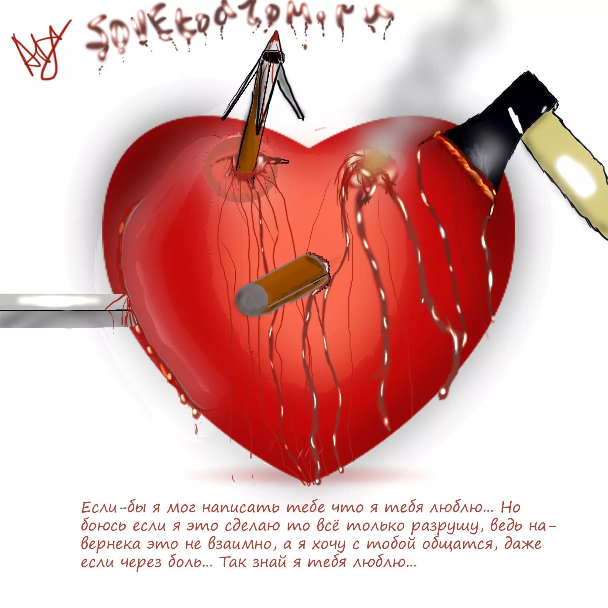 Разбитое сердце снатрисью. Разбитое сердце с надписью. Разбитое сердце снатрисью. Стихотворение о разбитом сердце. Смысл разбитого сердца.