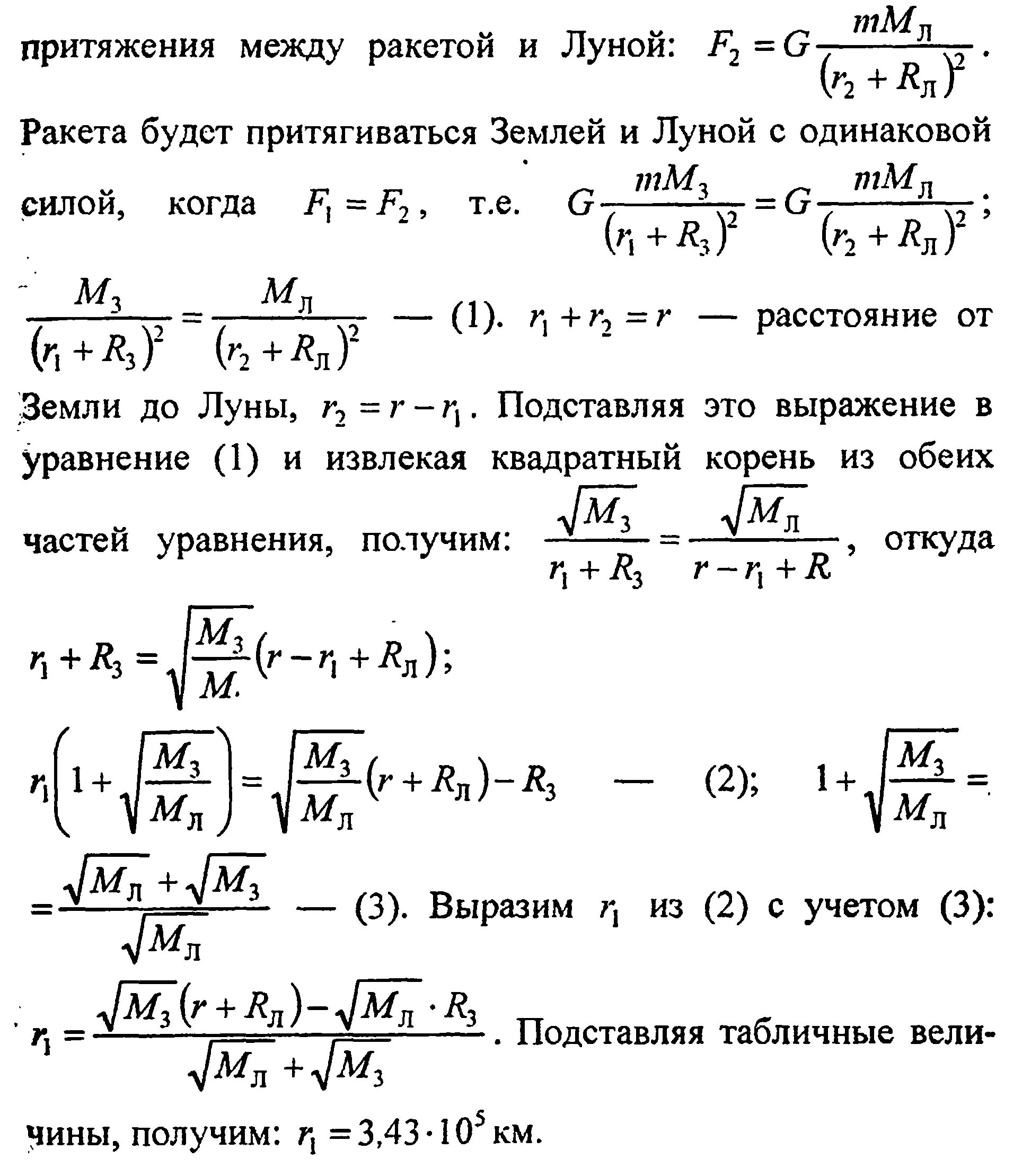 На каком расстоянии притяжении земли