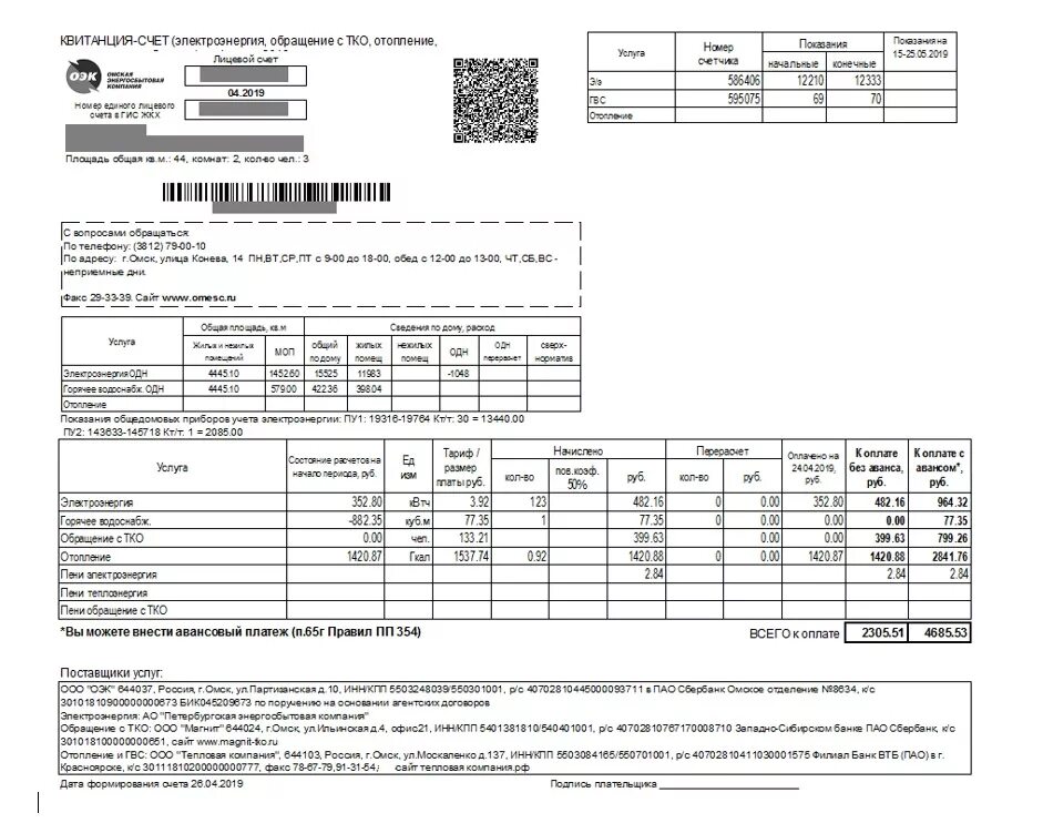 Открыть лицевой счет на электроэнергию. Квитанция Омская энергосбытовая компания. Твердые коммунальные отходы квитанция. Квитанция за ТКО. Омск квитанции за коммунальные услуги.