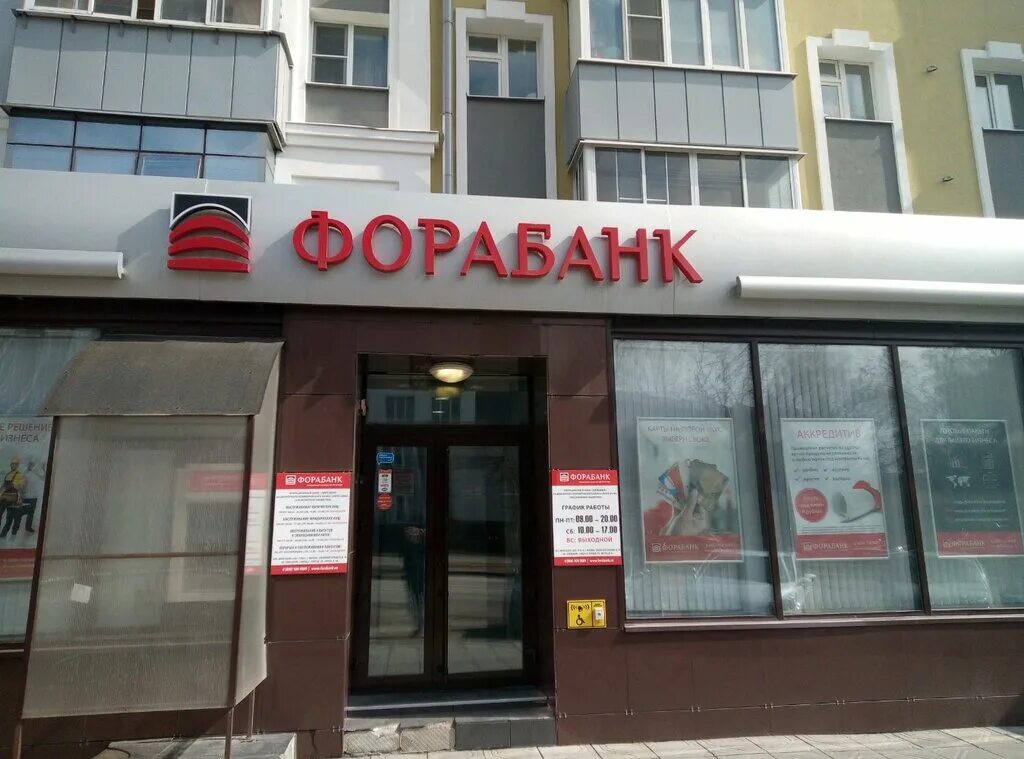 зегеля, д. фора банк ставки по вкладам. курсы валют в екатеринбурге. курсы доллара в банках. фора липецк курс.