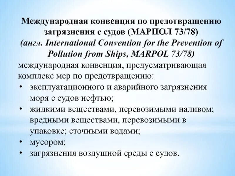 Конвенция марпол 73 78