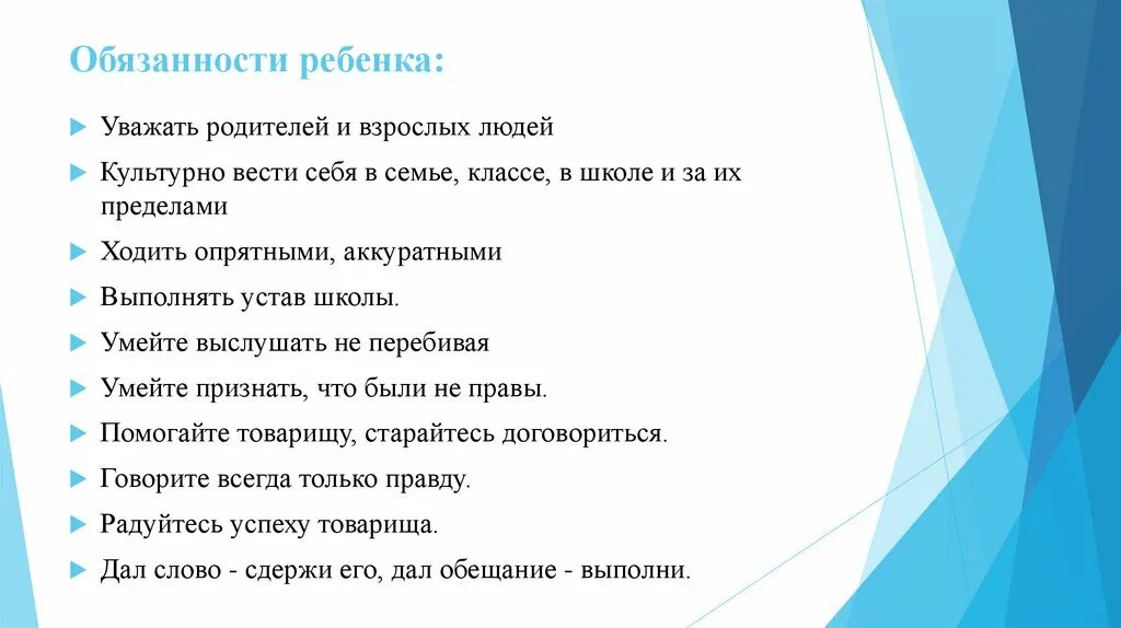 Выберите обязанности ребенка в семье. Обязанности детей. Обязанности детей в семье. Обязонанности ребёнка.