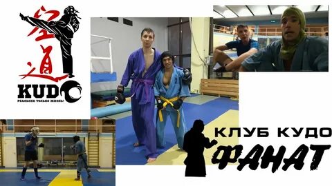Кудо спб