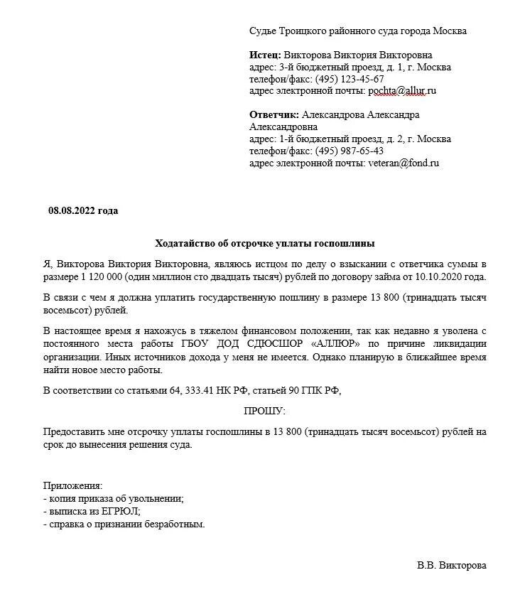 Ходатайство об отсрочке оплаты госпошлины в районный суд. Заявление об отсрочке госпошлины в суд общей юрисдикции. Ходатайство в суд о предоставлении отсрочки по уплате госпошлины. Ходатайство об отсрочке платежа госпошлины в суд образец.