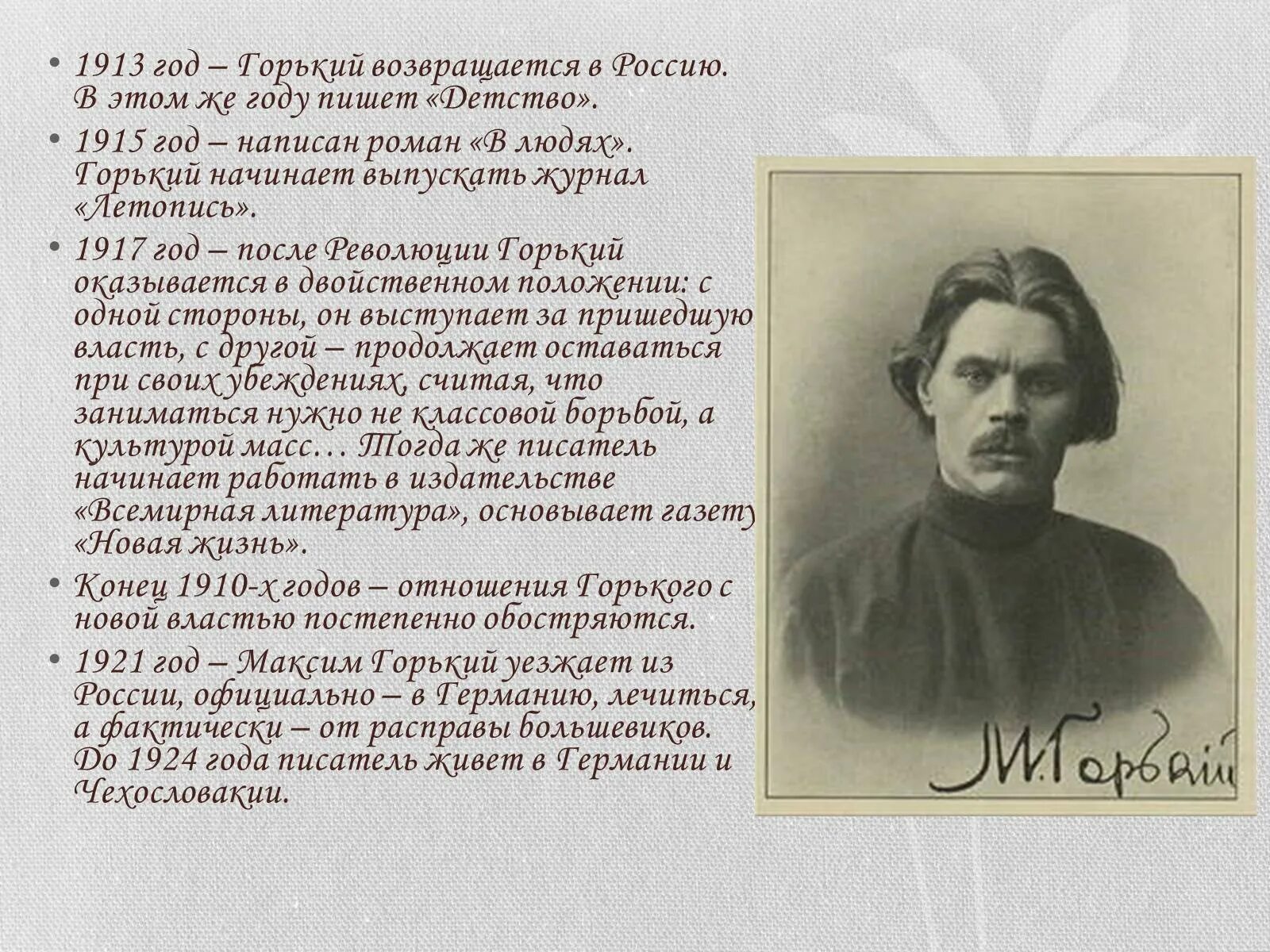 Судьбы максима горького. О жизни м Горького. Жизнь и творчество Максима Горького.