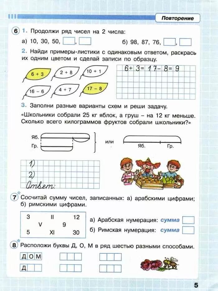 Решебник математика второй класс вторая часть петерсон. 1 Класс математика Петерсон задания рабочая тетрадь. Петерсон 1 класс рабочая тетрадь задачи. Задачи для 1 класса по математике Петерсон рабочая тетрадь. Рабочая тетрадь по математике 1 класс Петерсон стр 35 задание 5.