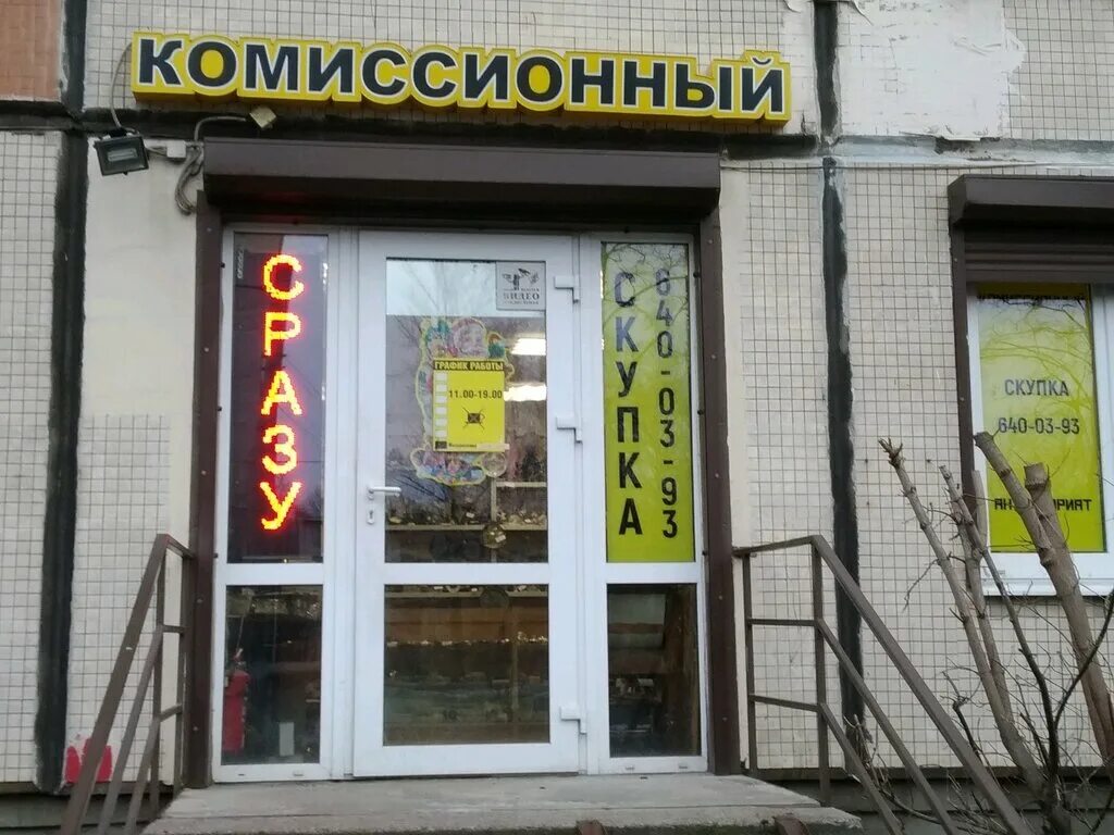 Комиссионный магазин Санкт-Петербург. Нью лайф комиссионный. Комиссионный магазин на садовой. Комиссионный магазин на пр. науки. Комиссионный магазин спб лайф