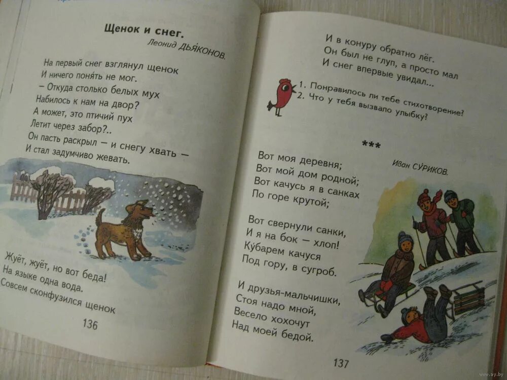 Стихотворение ничего не понимают. Стихи детские о снежках. Стих про щенка. Стих на первый снег взглянул щенок. Щенок и снег стихотворение.
