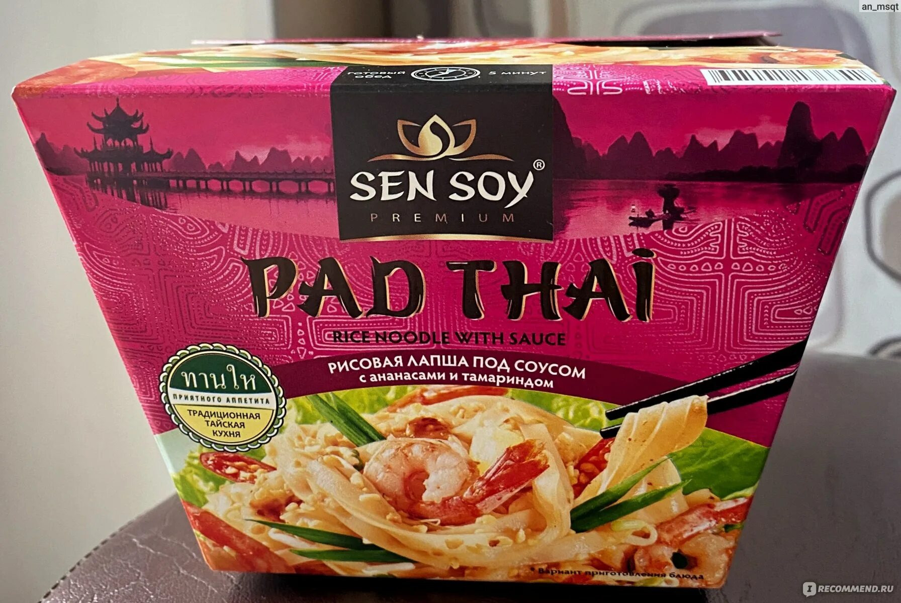 San sou. Лапша Pad Thai Sen soy. Сэн сой лапша быстрого приготовления. Sen soy лапша быстрого. Сэн сой лапша вок.