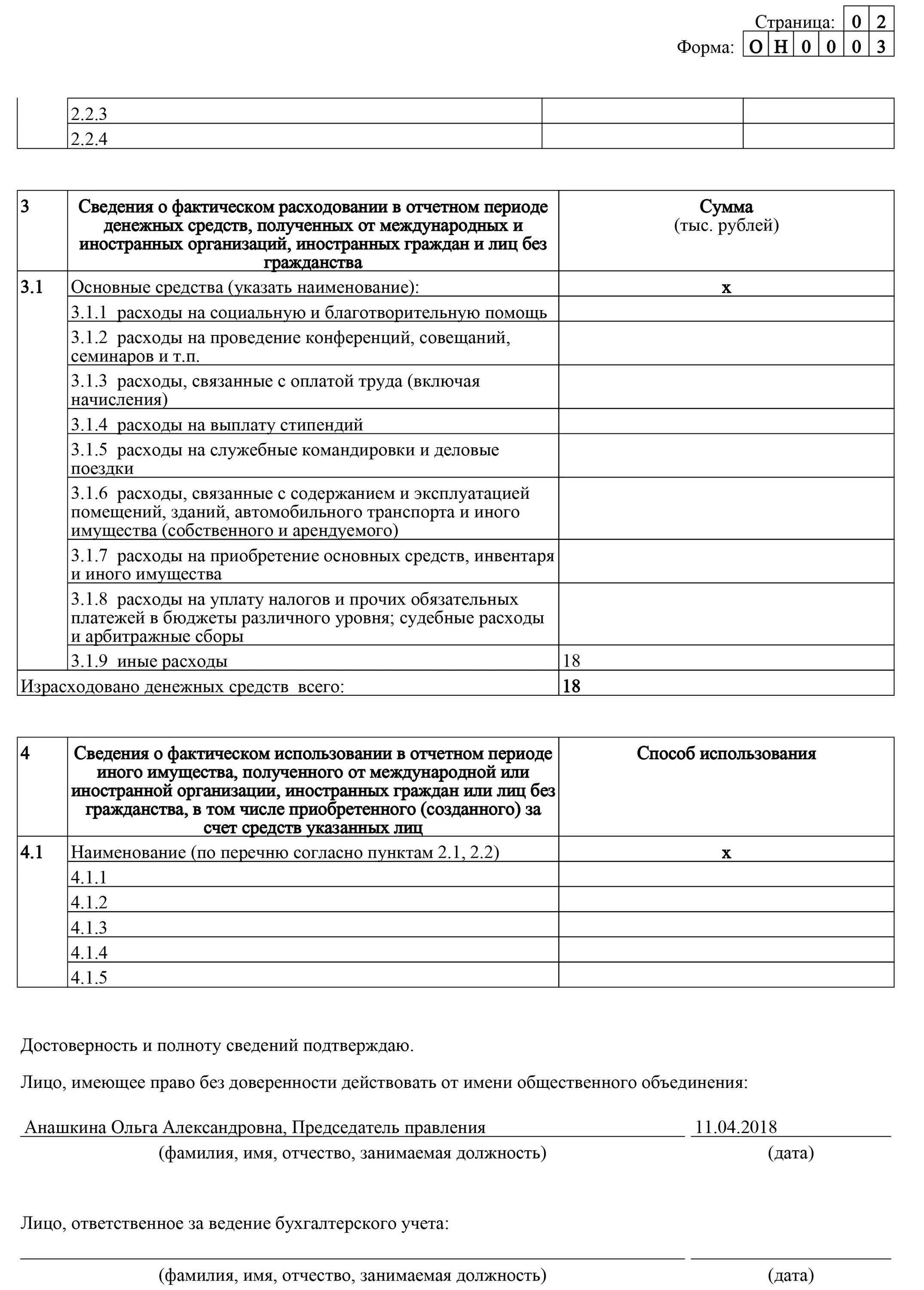 Образец заполнения он0001 нко в минюст. Форма он0002 в минюст пример заполнения. образец отчета в минюст некоммерческих организаций. отчет в минюст образец заполнения. отчет в минюст он0001.