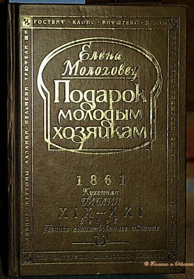 Книга рецептов елены молоховец