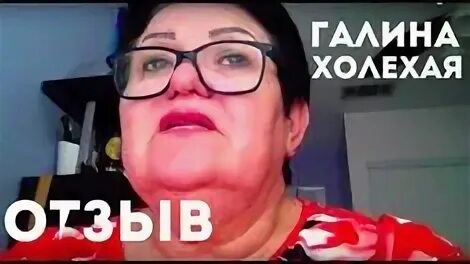 Galina отзывы