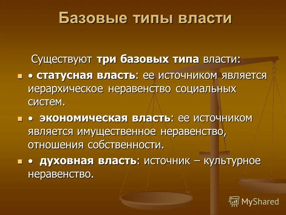 социальная власть существует на трех уровнях. социальная власть существует на трех уровнях. социальная стратификация это в обществознании. виды социальной власти тгп. социальная власть понятие.