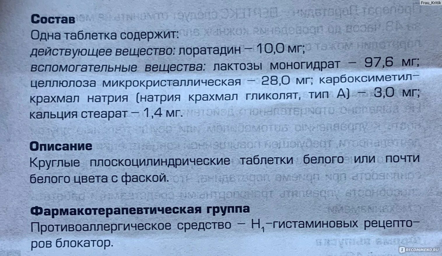 Лоратадин 2 таблетки в сутки. Лоратадин выпил 2 таблетки. Лоратадин передозировка 2 таблетки. Что будет если выпить 2 таблетки Лоратадин.