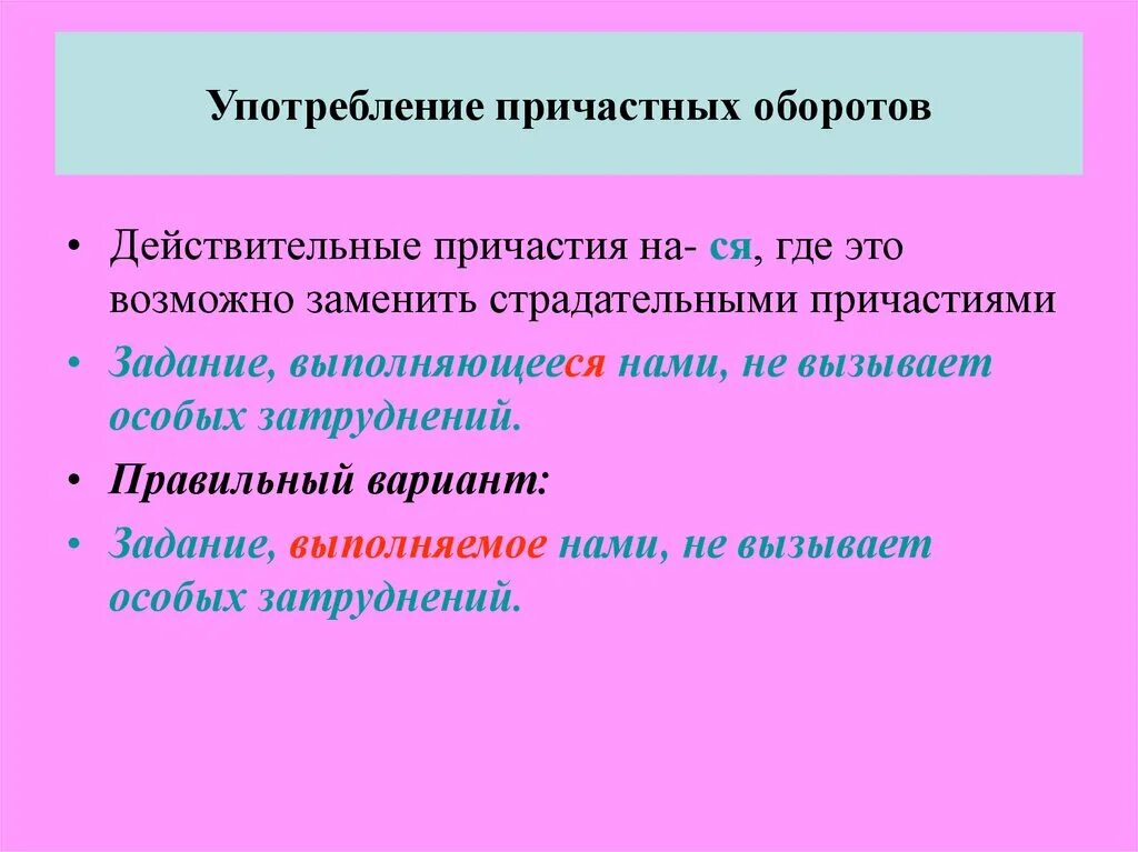 Употребление причастий в тексте. Употребление причастных оборотов. Нормы причастных оборотов. Нормы употребления причастных. Нормы употребления причастных и деепричастных оборотов.