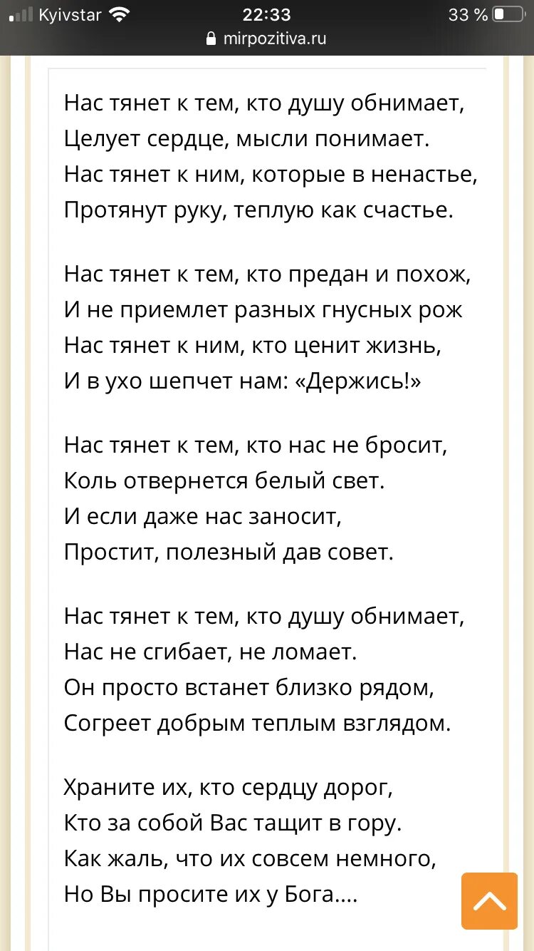 К тем кто душу обнимает. Стихотворение нас тянет к тем. Нас тянет к тем кто душу обнимает. Стих нас тянет к тем ктотдушу обнимает. Стих нас тянет к тем кто душу.