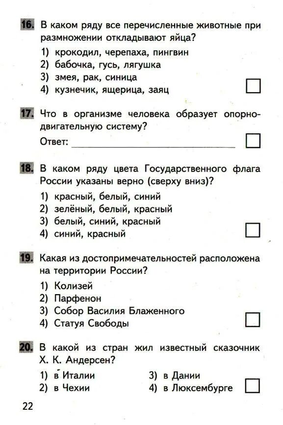 Промежуточная аттестация по окружающему миру 3 класс. Аттестация 2 класс окружающий мир. Подготовка к промежуточной аттестации по окружающему миру 3 класс. Промежуточная аттестация 3 класс окружающий мир.