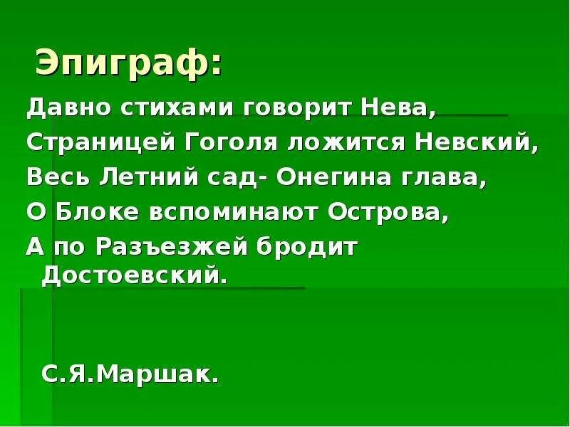 Эпиграф тихий дон. Иммануил кант только способность. Эпиграф к уроку информатики. Эпиграф это тропа. Бесы эпиграф.