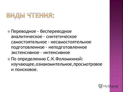Аналитическое чтение
