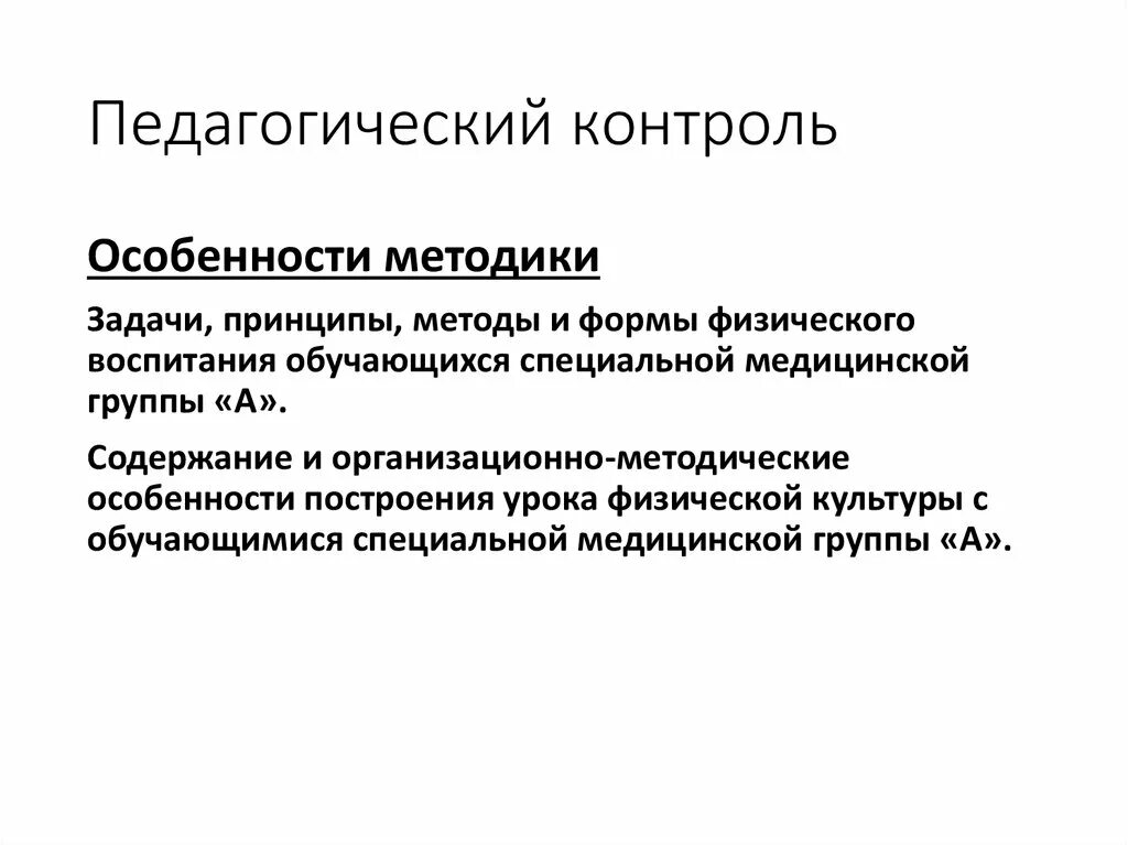 Педагогический контроль задачи педагогического контроля. Особенности педагогического контроля. Принципы педагогического контроля. Характеристика педагогического контроля. Принципы контроля в педагогике.