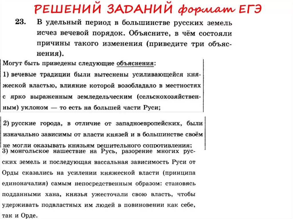 Причины удельного периода. Удельно Вечевой период. Понятие удельный период. Вечевые порядки ЕГЭ. Почему пропадают слова