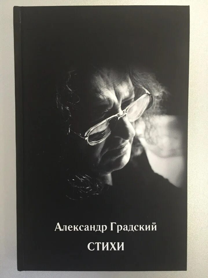 Градский стихи. Стихи градского. Стихи градского. Градский альбомы. Градский в проекте голос.