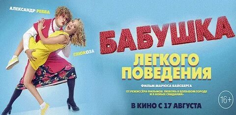 Песня из бабушка легкого