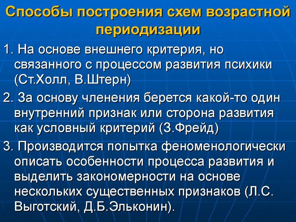 Периодизация психического развития. Основа возрастной периодизации. Критерии возрастной периодизации. Периодизация психического развития Фрейда.