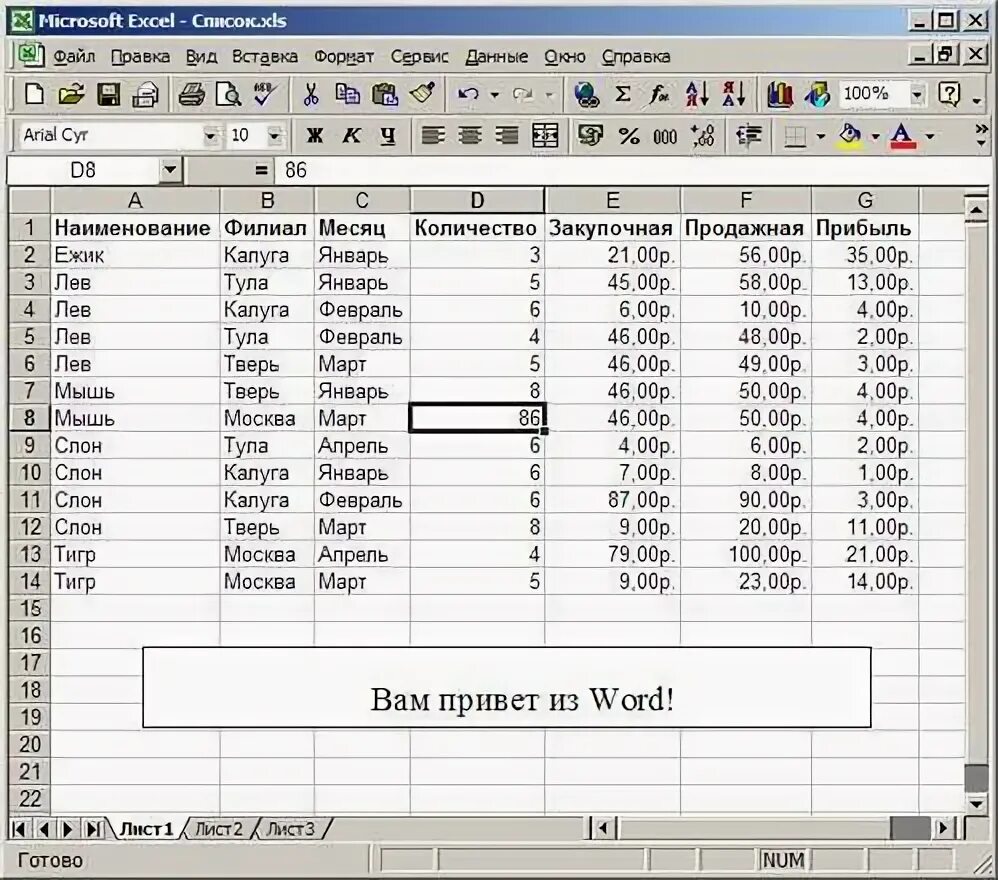 Минимальный объект excel. Функция внедрить в excel. внедрение и связывание объектов эксель. таблица рога и копыта excel. ведомость регистрации проживающих в гостинице «рога и копыта».