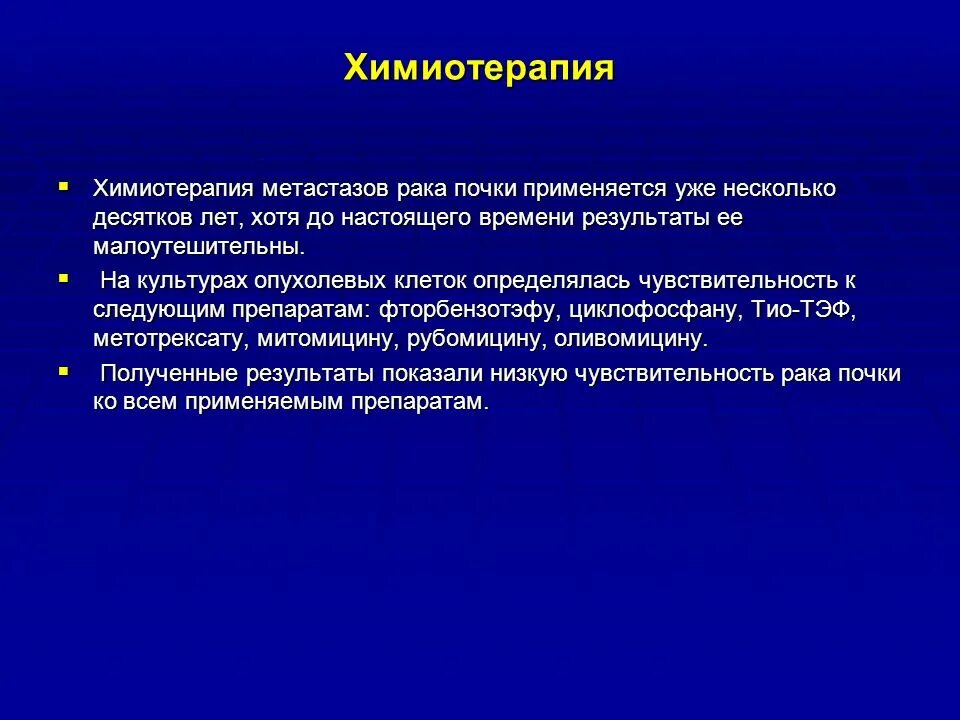 Химиотерапия уровни. Химиотерапия злокачественных опухолей. Современная химиотерапия. Химическая терапия в онкологии. Цель химиотерапии при онкологии.