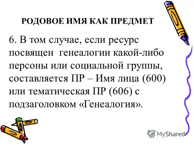 Римское родовое. Римское родовое. Родословная юлиев клавдиев схема. Римское родовое. Римское родовое.