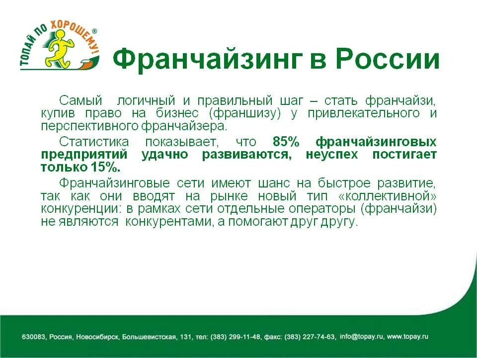 Франчайзинг примеры. Франшиза это в экономике. Франчайзинг примеры в России. Франшизапрлстыми словами.