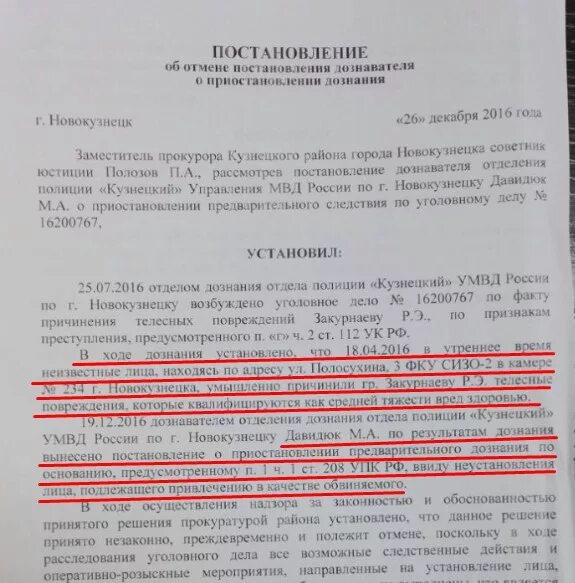 В связи с отменой постановление. Пример постановления о приостановлении следствия. Посиановлениео приостановлении предварительного следствия. Постановление об отмене постановления о приостановлении дознания. Постановление о возобновлении предварительного расследования.