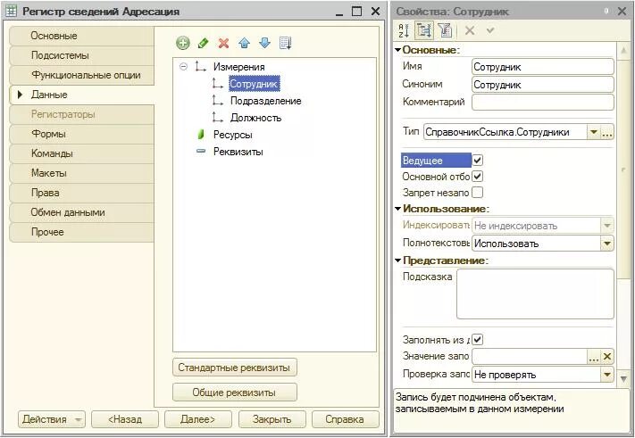 1с добавить в регистр сведений. Данные регистра сведений в 1с. Схема регистра сведений 1с. Регистр сведений измерения и ресурсы. Структура регистра сведений в 1с.