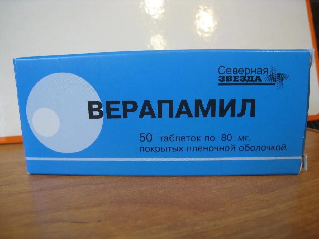 Верапамил. Лекарство верапамил. Верапамил показания. Верапамил таб. Верапамил группа препарата