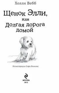 Щенок элли