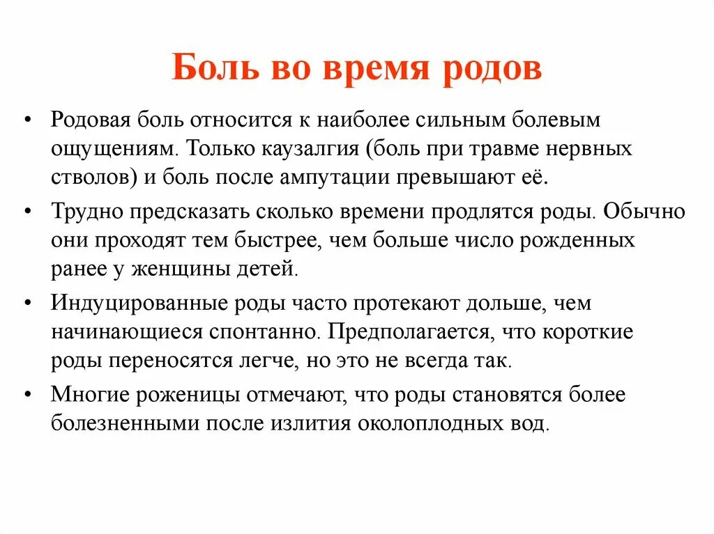 Почему роды не приходят. Боль при родах. С чем можно сравнить боль при родах. С чем сравнить боль при схватках. Насколько сильная боль при родах.